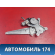Стеклоподъемник электрический BBF6204200 Lifan Solano 2 (650) 2016> Солано
