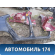 Порог со стойкой правый Lifan Solano 2010-2016 Солано