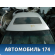 Крыша Nissan Primera P11E 1996-2002 Премьера П11