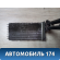 Радиатор отопителя 6448Q2 Peugeot 206 1998-2012 Пежо
