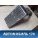 Радиатор отопителя 6448Q2 Peugeot 206 1998-2012 Пежо
