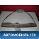 Стеклоподъемник A136204020 Chery Bonus A13 2011-2014 Бонус А13