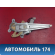 Стеклоподъемник электрический BBF6204100 Lifan Solano 2 (650) 2016> Солано