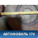 Диск тормозной передний 93171497 Opel Vectra C 2002-2008 Вектра С