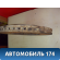 Диск тормозной передний 93171497 Opel Vectra C 2002-2008 Вектра С