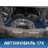 Панель задняя Kia RIO 3 (UB,QB) 2011-2017 Киа РИО