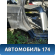 Крыло заднее правое 4L0809840 Audi Q7 (4L) (4LB) 2005-2015 Ауди