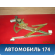 Стеклоподъемник электрический передний левый Lifan Solano 2010-2016 Солано