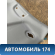 Обшивка потолка 6331006C70B0 Toyota Camry V70 2017> Камри
