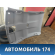 Обшивка потолка 6331006C70B0 Toyota Camry V70 2017> Камри
