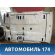 Обшивка потолка 6331006C70B0 Toyota Camry V70 2017> Камри