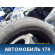 Шина 215/60/17 Michelin X-ICE (комплект)