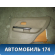 Обшивка двери задней правой Kia RIO 1 (DC) 2000-2005 Рио