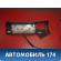 Подушка безопасности AIR BAG 9642928880 Peugeot 206 1998-2012 Пежо