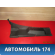 Решетка стеклоочистителей 96304673 Chevrolet Lanos (T100) 2004-2010> Ланос