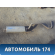 Глушитель средняя часть 24421896078 Opel Vectra C 2002-2008 Вектра С