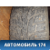 Шина Hankook Tire Winter i*Pike RS W419 195/65/15