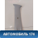 Обшивка стойки 96236015 Chevrolet Lanos (T100) 2004-2010> Ланос