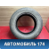Шина 195/65/15 Kama Euro-519 (Комплект)