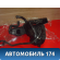 Бачок гидроусилителя A2203200314 Mercedes S (W220) 1998-2005 Мерседес