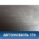Обшивка стойки 96236029 Chevrolet Lanos (T100) 2004-2010> Ланос