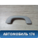 Ручка внутренняя потолочная передняя 9128Z9 Citroen C5 (RD) 2008-2016 С5