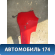 Бампер задний Mercedes A180/200/250 (W176) 2012> Мерседес