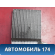 Радиатор отопителя 1754199 Ford Focus 2 (CB4) 2005-2011 Фокус 2