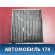 Радиатор отопителя 1754199 Ford Focus 2 (CB4) 2005-2011 Фокус 2
