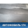 Бампер задний Volkswagen Passat (B6) 2005-2010 Пассат В6