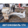 Лонжерон передний левый 13396749 Chevrolet Cruze (J300) 2009-2016 Круз