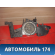 Держатель полки задней правый 9650817977 Citroen C4 (LA) 2005-2011 С4