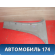 Накладка центральной стойки 6241444030 Toyota Nadia (SXN15) 1998-2003 Надя