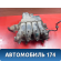 Коллектор впускной 2900315249 Opel Astra H 2004-2015 Астра