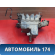 Коллектор впускной 2900315249 Opel Astra H 2004-2015 Астра