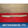Обшивка задней двери верхняя Nissan Presage (TU31) 2003-2009 Пресаж
