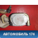 Ремень безопасности передний левый  Honda Elysion (RR) 2004-2013 Элизион