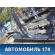 Порог со стойкой правый Opel Zafira B (A05) 2005-2012 Зафира