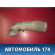 Патрубок воздушного фильтра 25744215 Cadillac SRX 2003-2009 Кадиллак