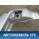Бампер задний Toyota Land Cruiser (VDJ200) 2008> Ленд Крузер 200