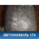 Шина 205/60/16 96T ContiVikingContact 5