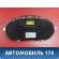Панель приборов 248105PA0C Datsun On-Do 2014> Датсун Он До