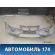 Бампер передний 51117210440 BMW X3 (F25) 2010-2017 Х3