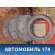 Шина Michelin Latitude X-Ice North 235/55/18 (комплект)