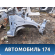 Лонжерон передний правый 13396750 Chevrolet Cruze (J300) 2009-2016 Круз