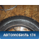 Шина 185/60/15 88R Nokian Hakkapeliitta R