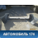 Бампер задний Toyota Land Cruiser (VDJ200) 2008> Ленд Крузер 200