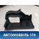 Обшивка багажника 96283618 Chevrolet Lanos (T100) 2004-2010> Ланос