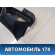 Обшивка багажника 96283618 Chevrolet Lanos (T100) 2004-2010> Ланос