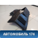 Обшивка багажника 96283618 Chevrolet Lanos (T100) 2004-2010> Ланос